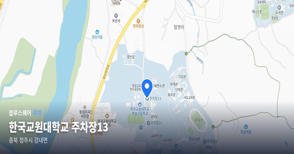 한국교원대학교 주차장13 위치 지도