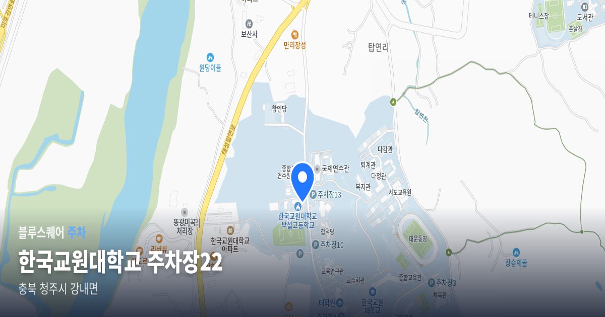 한국교원대학교 주차장22 위치 지도