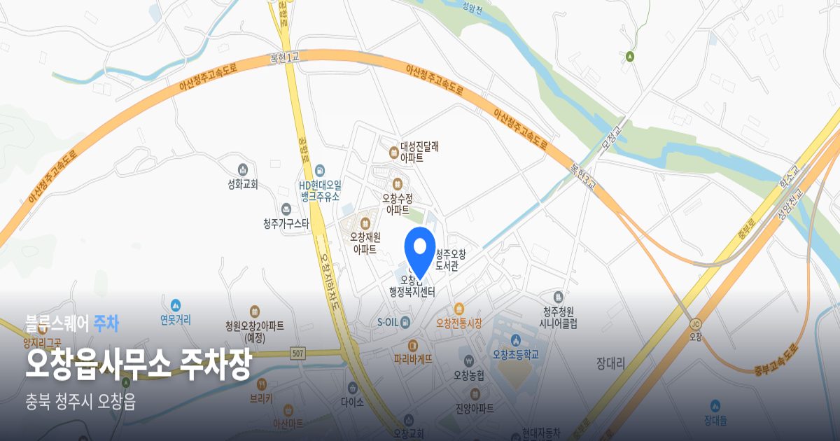오창읍사무소 주차장 위치 지도