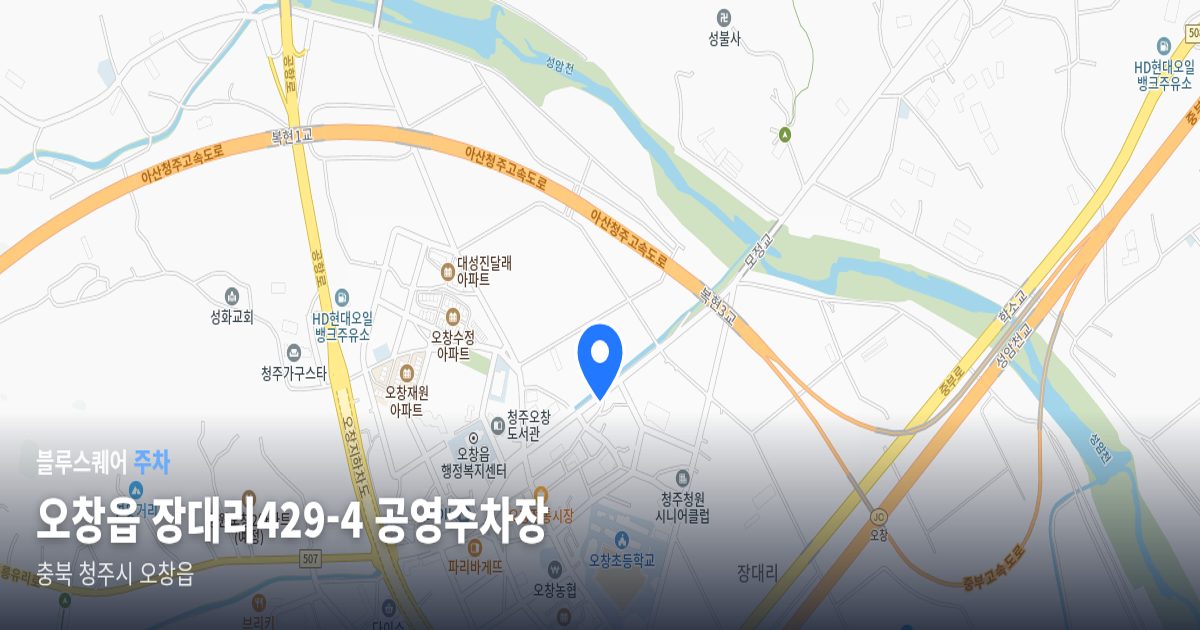 오창읍 장대리429-4 공영주차장 위치 지도