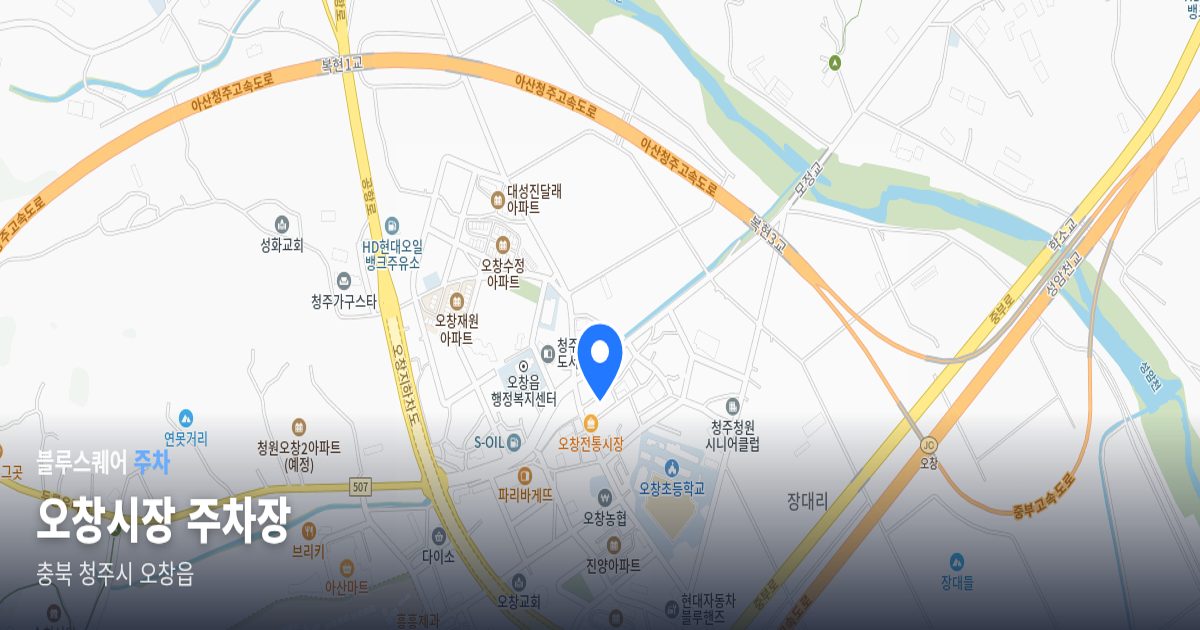 오창시장 주차장 위치 지도
