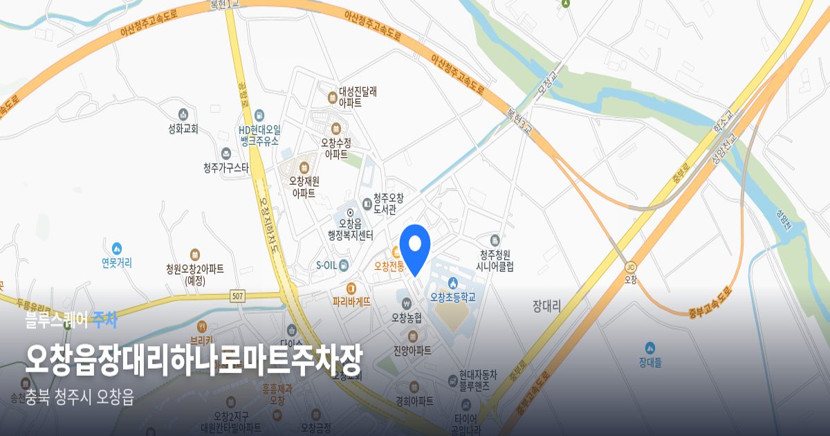 오창읍장대리하나로마트주차장 위치 지도