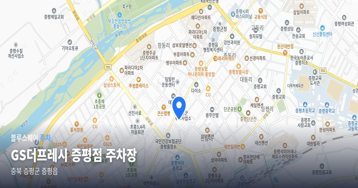 GS더프레시 증평점 주차장 위치 지도