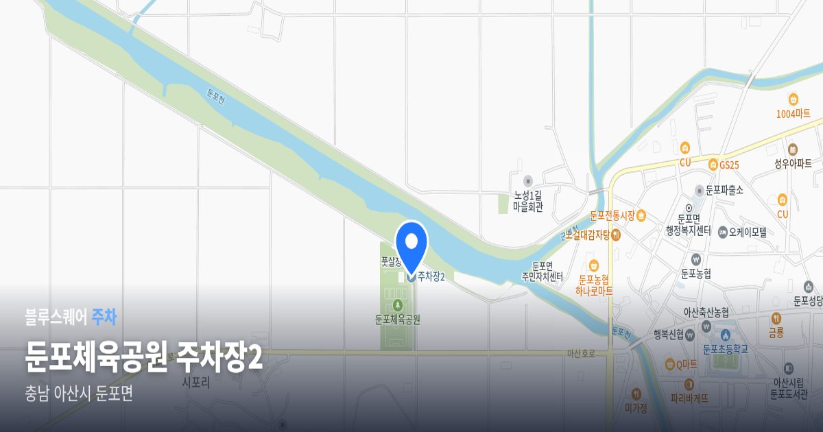 둔포체육공원 주차장2 위치 지도