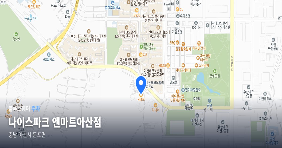 나이스파크 엔마트아산점 위치 지도
