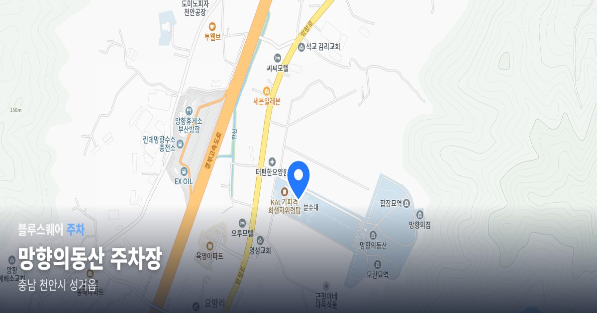 망향의동산 주차장 위치 지도