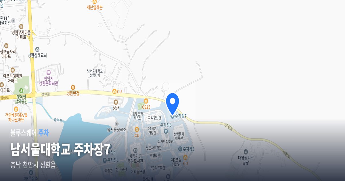 남서울대학교 주차장7 위치 지도