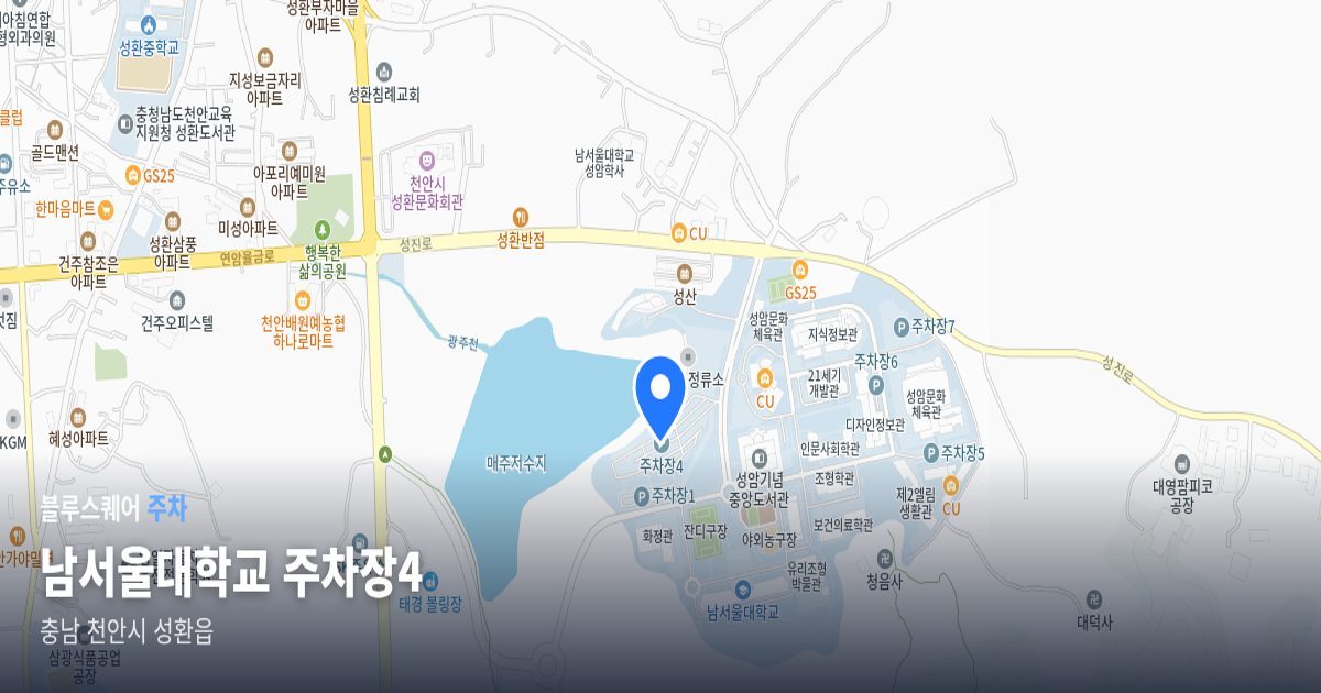 남서울대학교 주차장4 위치 지도