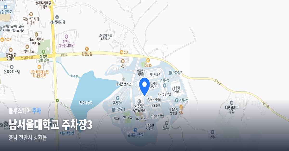 남서울대학교 주차장3 위치 지도