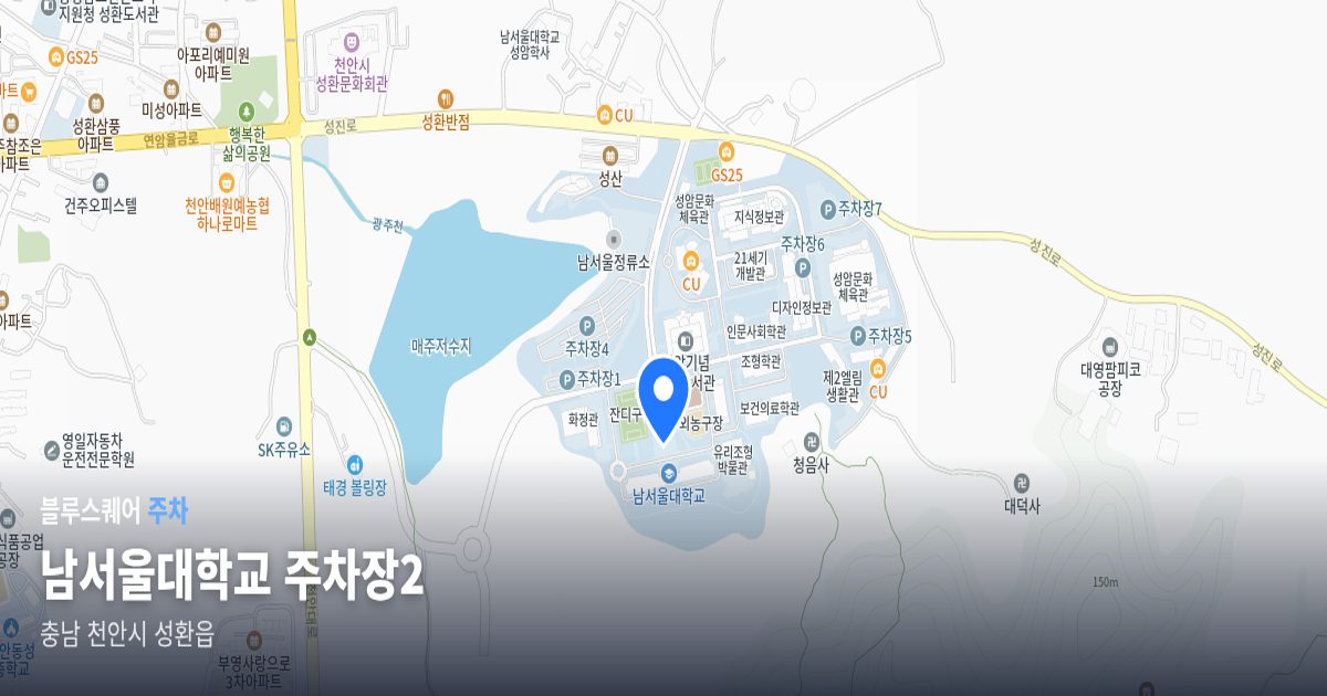 남서울대학교 주차장2 위치 지도