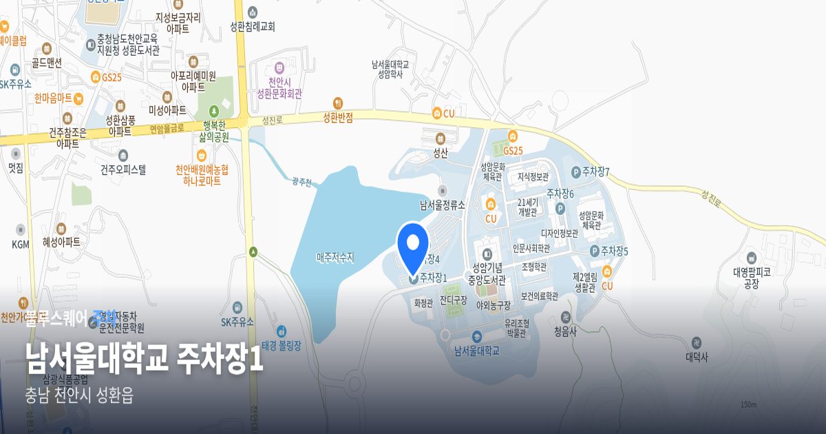남서울대학교 주차장1 위치 지도