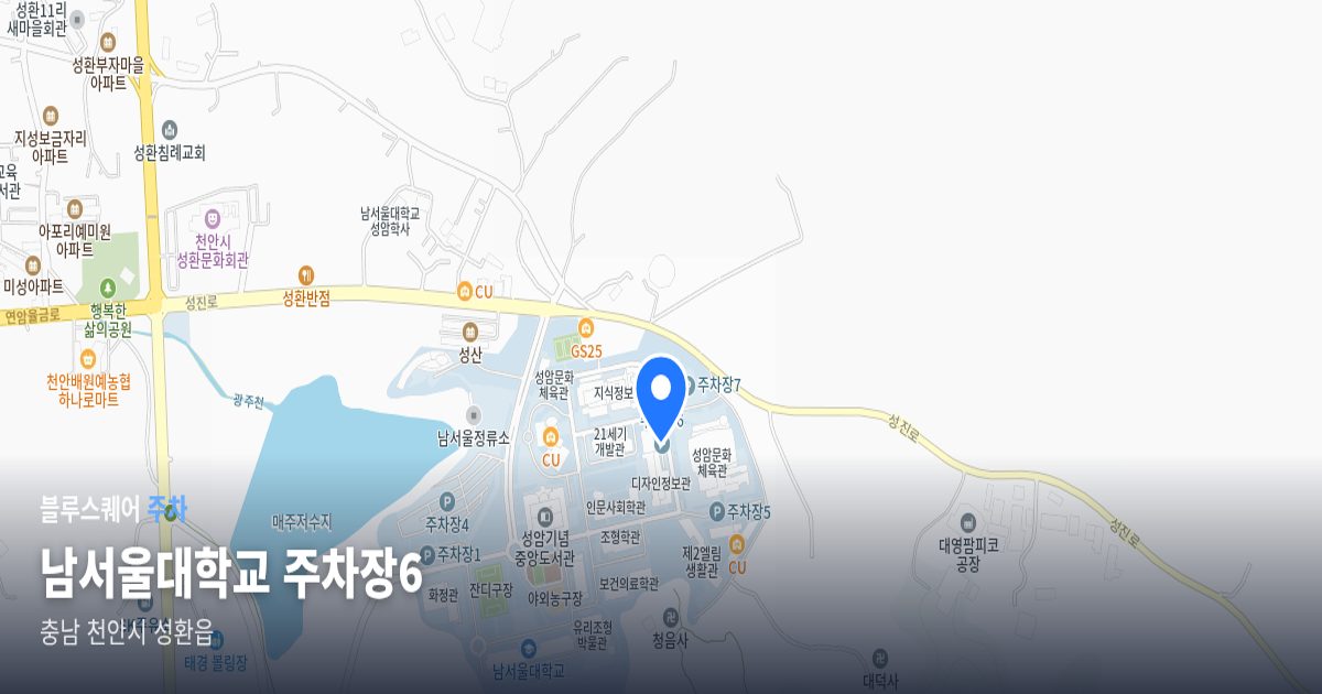 남서울대학교 주차장6 위치 지도