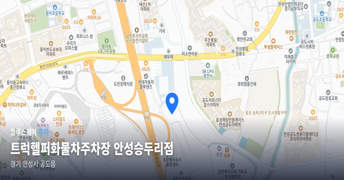 트럭헬퍼화물차주차장 안성승두리점 위치 지도