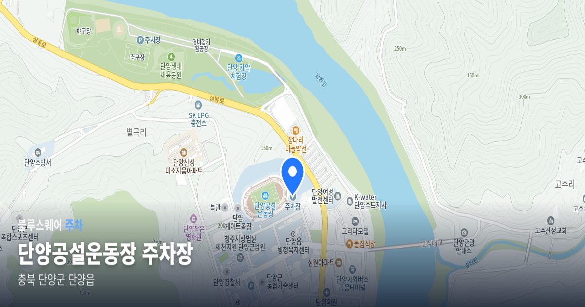 단양공설운동장 주차장 위치 지도