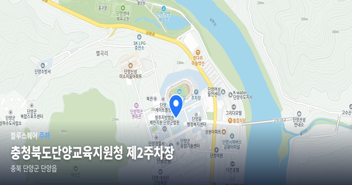 충청북도단양교육지원청 제2주차장 위치 지도