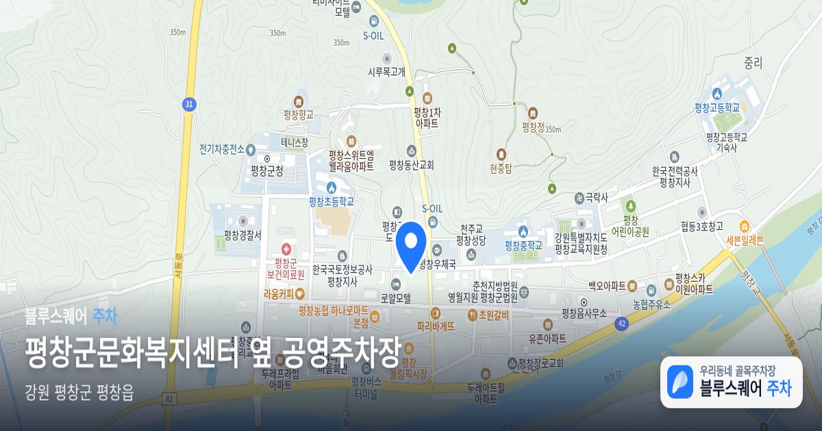 평창군문화복지센터 옆 공영주차장 위치 지도