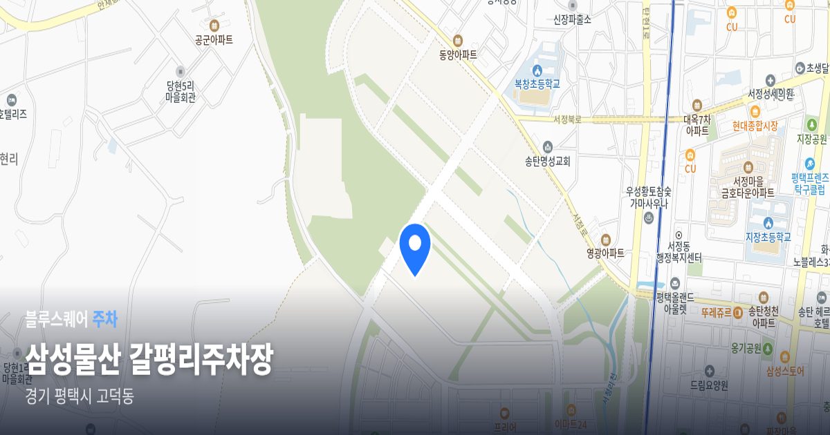 삼성물산 갈평리주차장 위치 지도