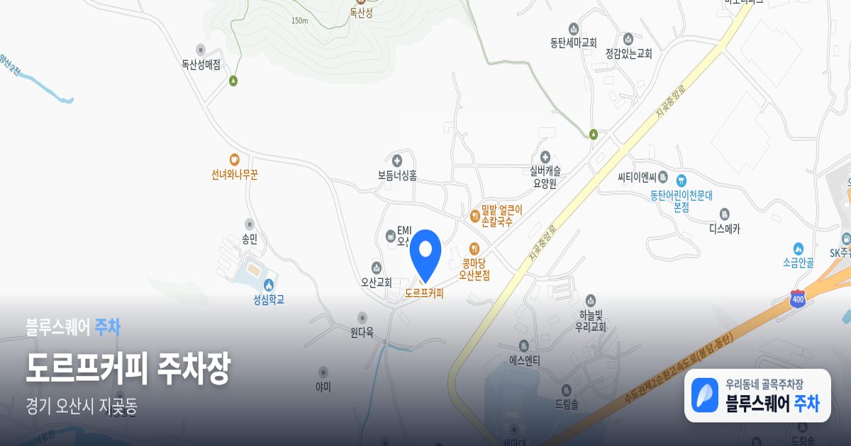 도르프커피 주차장 위치 지도