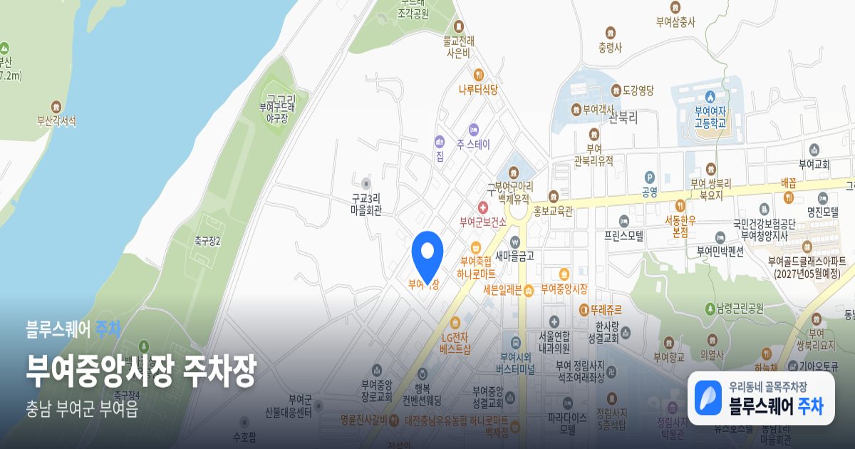 부여중앙시장 주차장 위치 지도