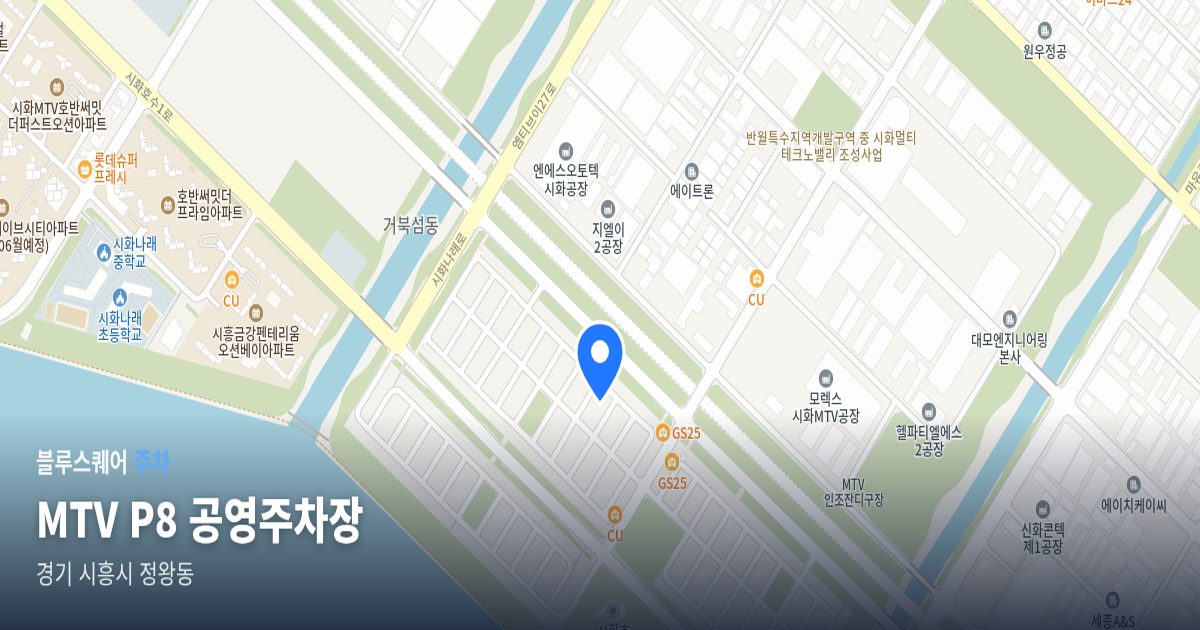 MTV P8 공영주차장 위치 지도