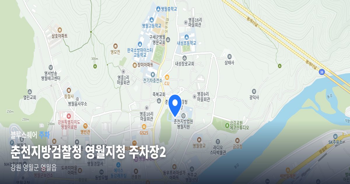 춘천지방검찰청 영월지청 주차장2 위치 지도