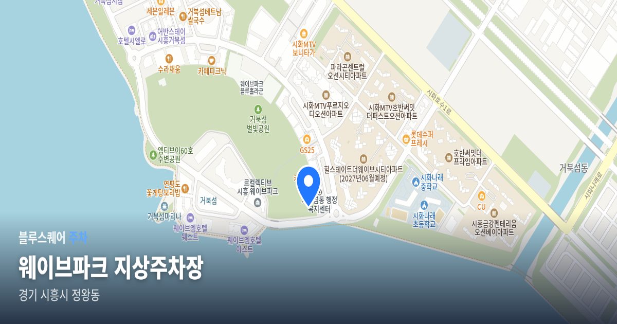 웨이브파크 지상주차장 위치 지도