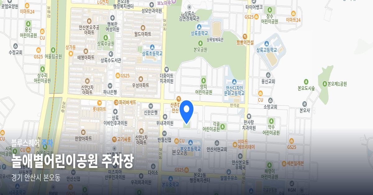 놀애별어린이공원 주차장 위치 지도