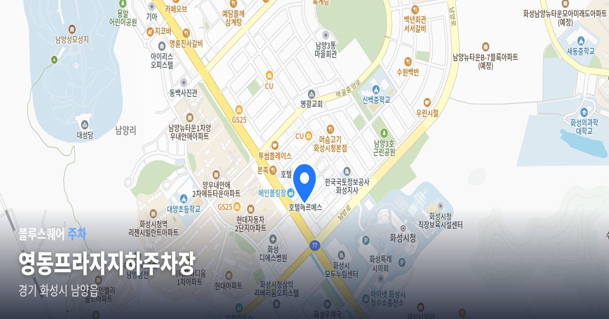 영동프라자지하주차장 위치 지도