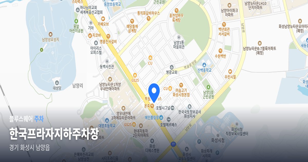 한국프라자지하주차장 위치 지도