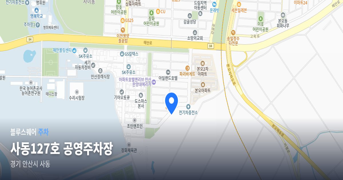사동127호 공영주차장 위치 지도