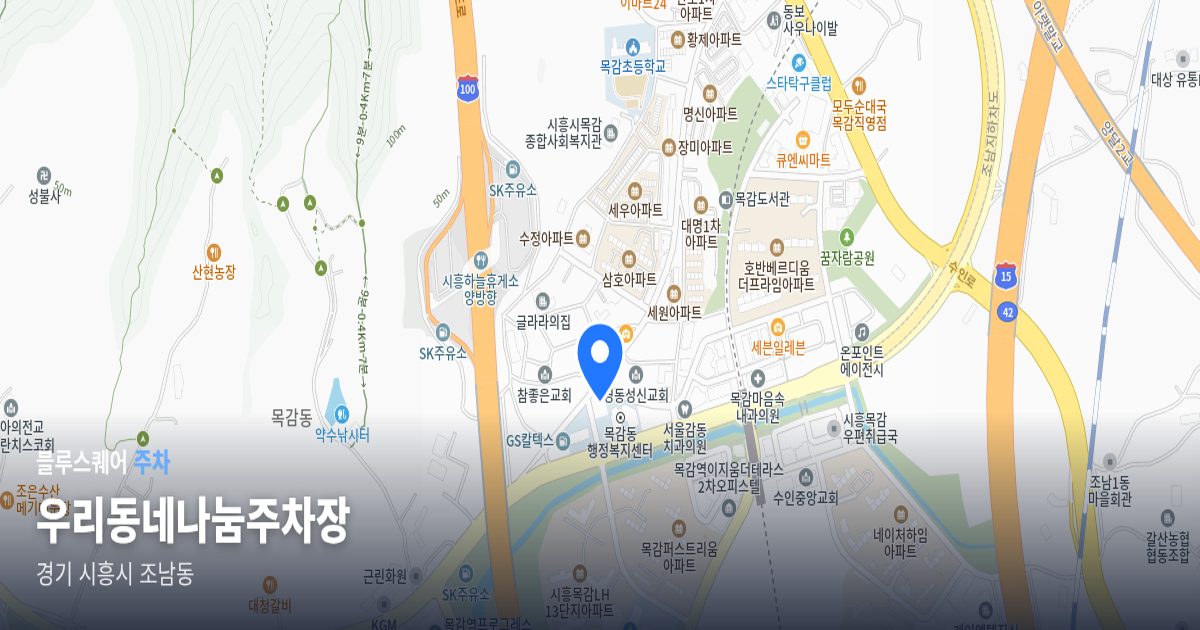 우리동네나눔주차장 위치 지도