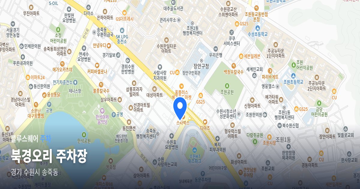 북경오리 주차장 위치 지도
