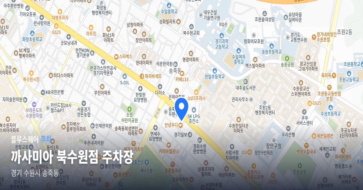 까사미아 북수원점 주차장 위치 지도