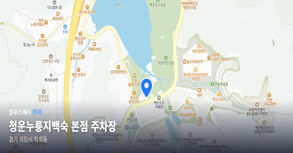 청운누룽지백숙 본점 주차장 위치 지도