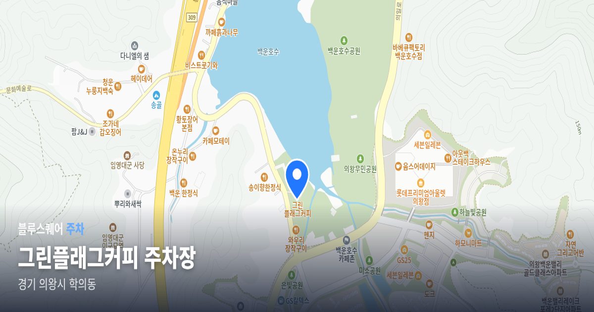 그린플래그커피 주차장 위치 지도