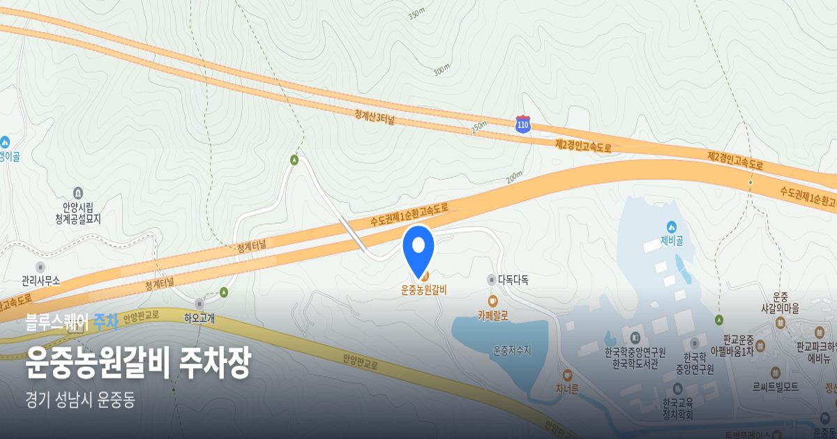 운중농원갈비 주차장 위치 지도