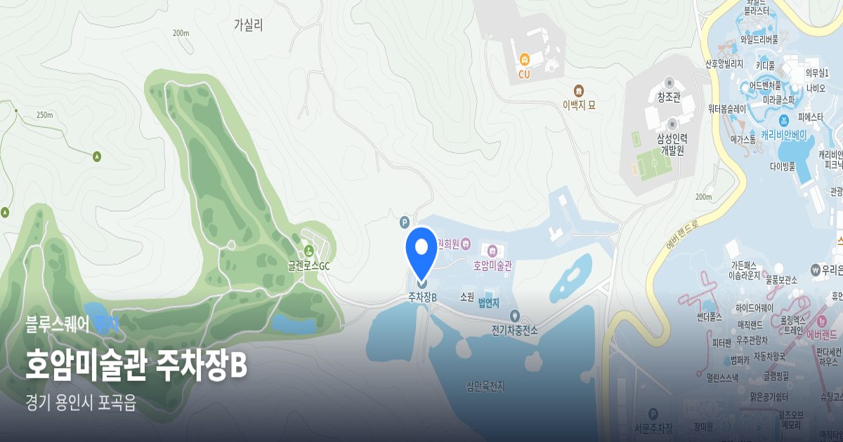 호암미술관 주차장B 위치 지도