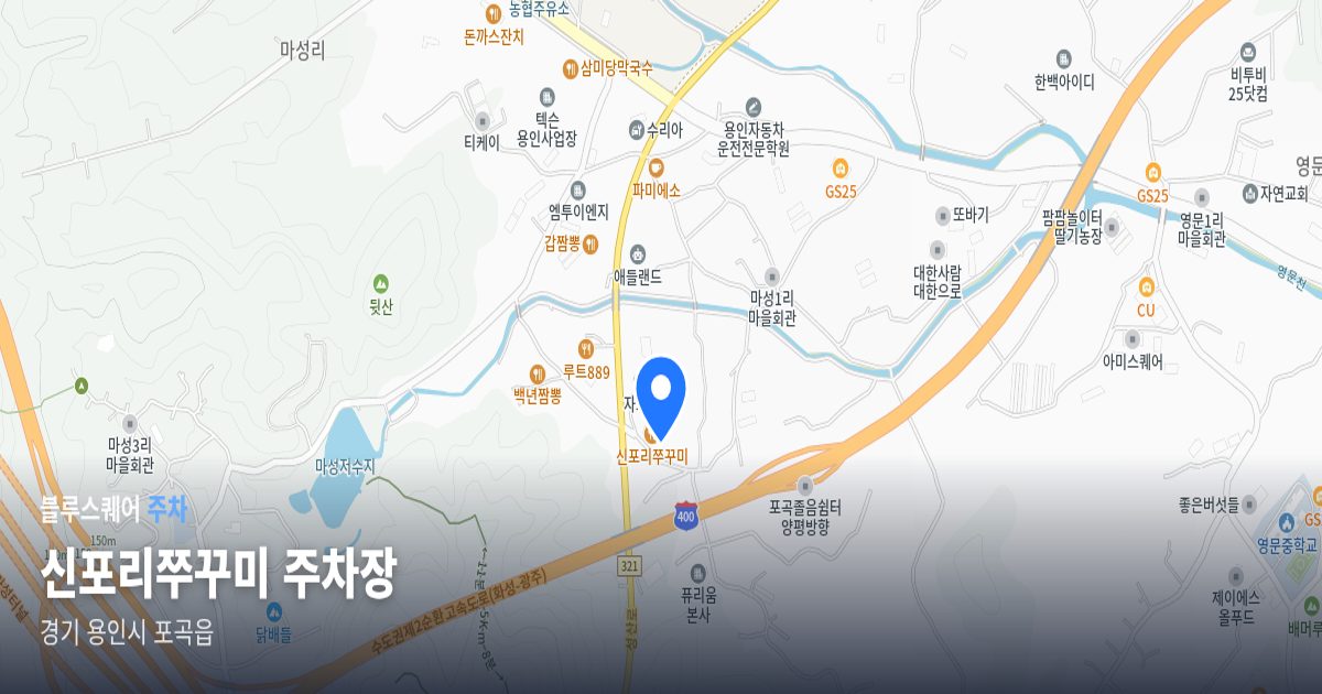 신포리쭈꾸미 주차장 위치 지도
