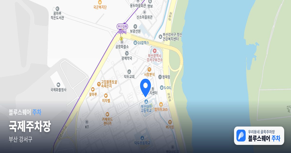국제주차장 위치 지도