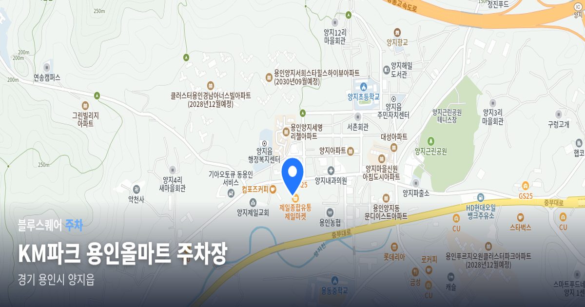 KM파크 용인올마트 주차장 위치 지도