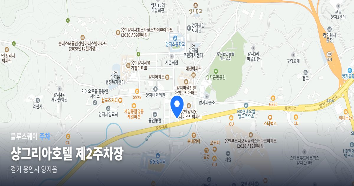 샹그리아호텔 제2주차장 위치 지도
