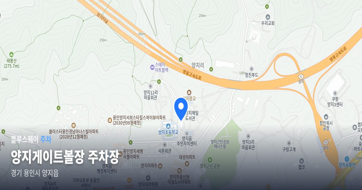 양지게이트볼장 주차장 위치 지도