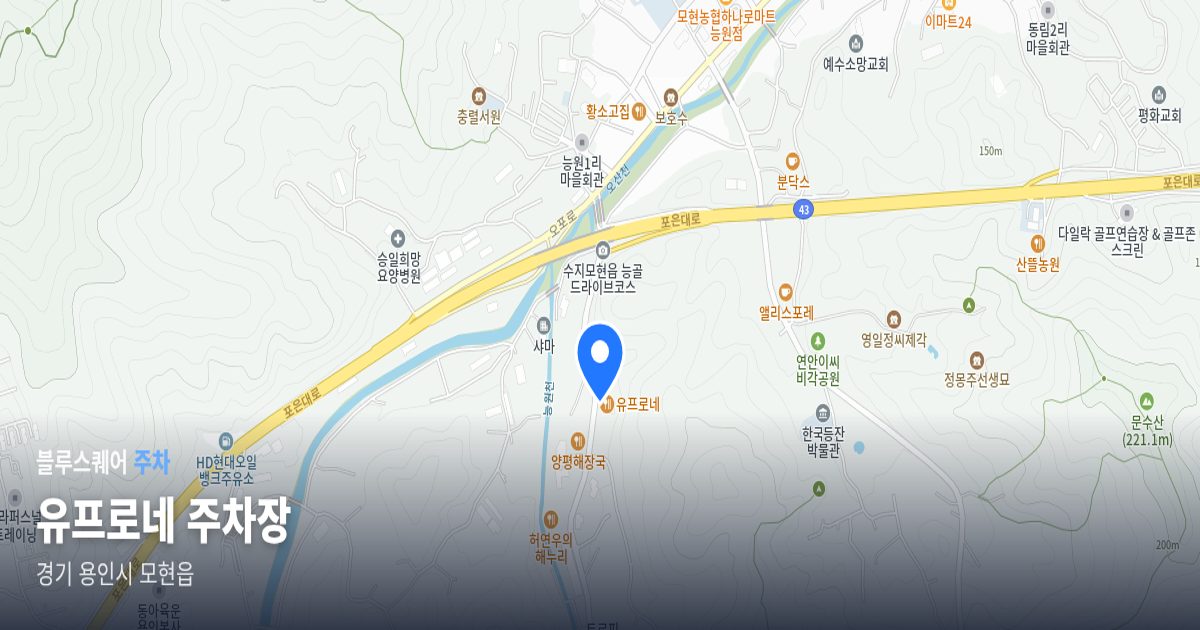 유프로네 주차장 위치 지도