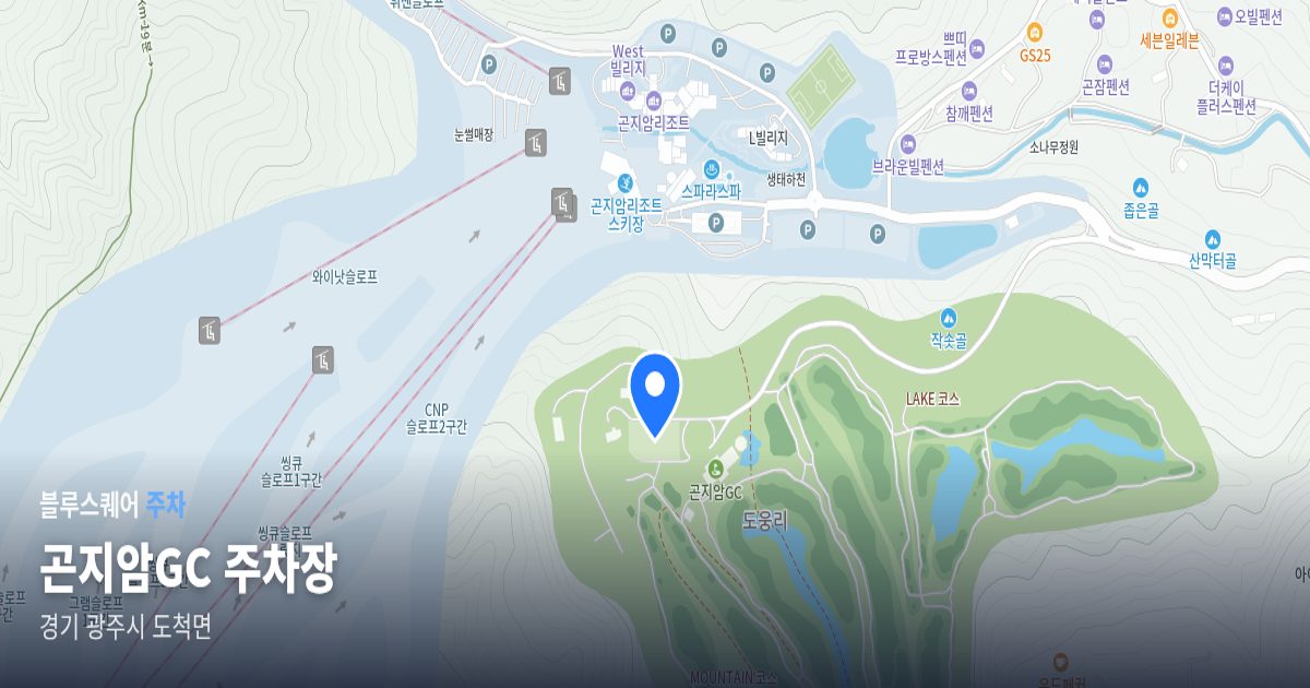 곤지암GC 주차장 위치 지도