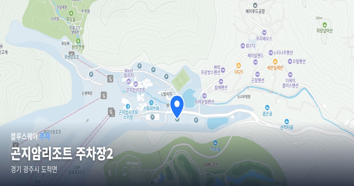 곤지암리조트 주차장2 위치 지도