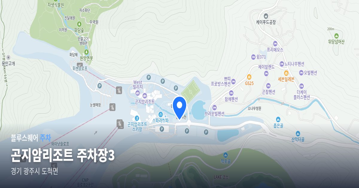 곤지암리조트 주차장3 위치 지도