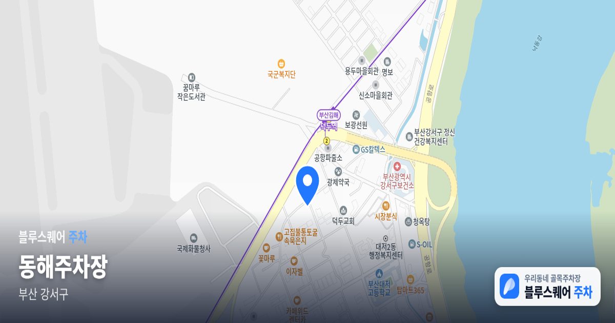 동해주차장 위치 지도