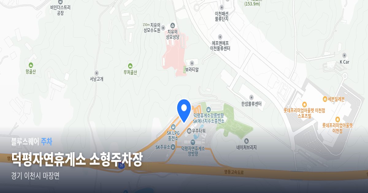 덕평자연휴게소 소형주차장 위치 지도