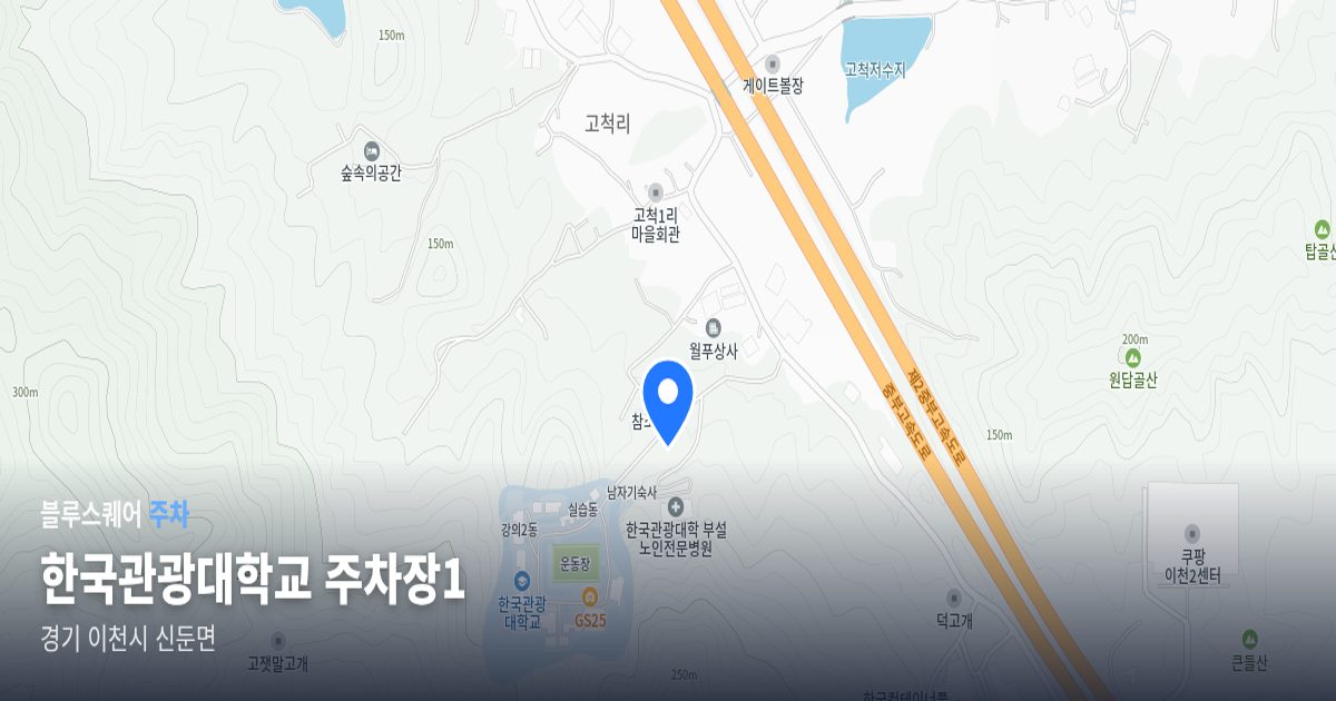 한국관광대학교 주차장1 위치 지도