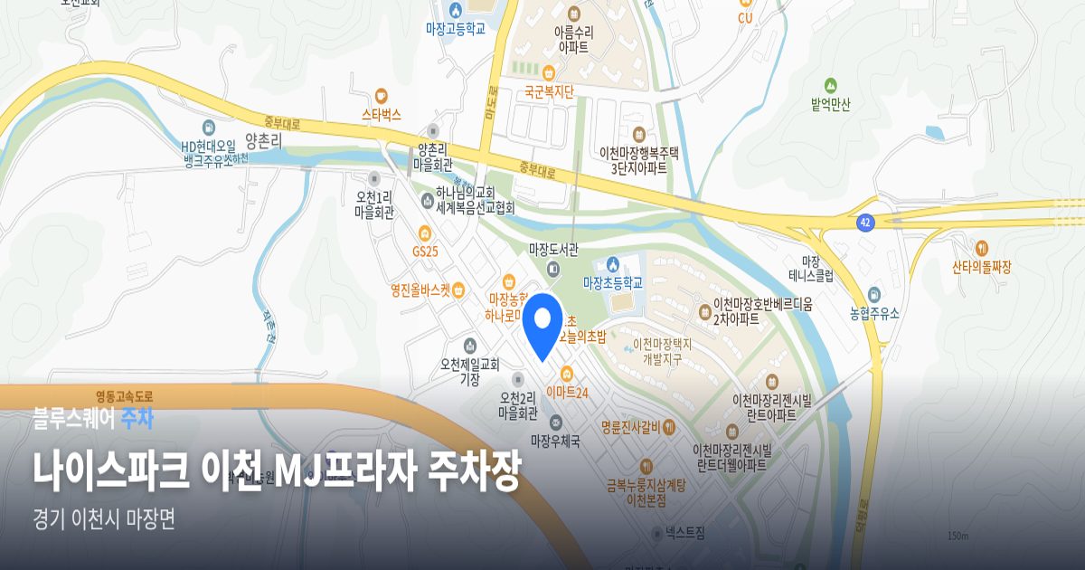 나이스파크 이천 MJ프라자 주차장 위치 지도